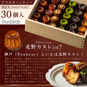 【先着20名様のみ特別包装にてお届け】　カヌレ 宝石箱 30個 / カヌレ