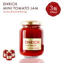 【ふるさと納税】エンリッチミニトマトジャム 200g×3瓶 | トマト ジャム エンリッチ ミニトマト 高糖度 フルーツトマト リコピン GABA 美容 健康 安心 新鮮 野菜 甘い ギフト 贈り物 お取り寄せ 北海道 長万部町 長万部【070015】