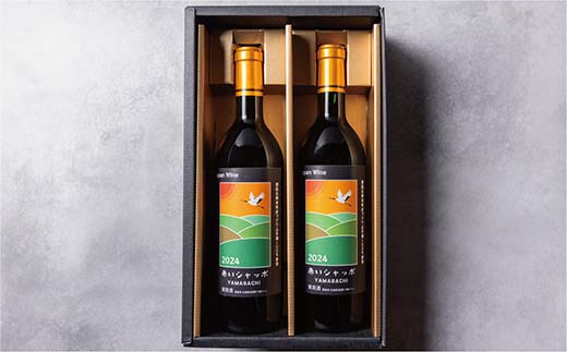 赤いシャッポワイン 赤ワイン 北海道産 ワイン プレミアム セット 酒 北海道 阿寒町産 F4F-3145