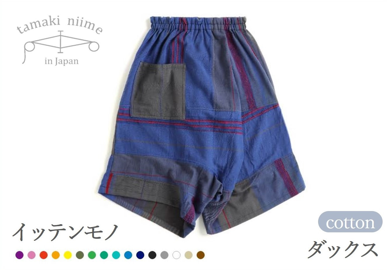 
【tamaki niime・イッテンモノ】ダックス (85-9)
