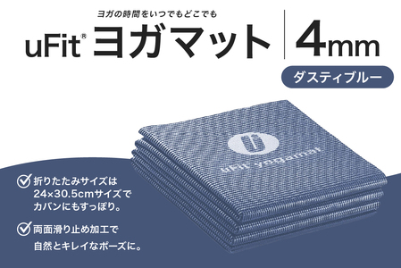 uFit ヨガマット 4mm【ダスティブルー】【136014-2】ﾖｶﾞ ﾖｶﾞﾏｯﾄ ﾄﾚｰﾆﾝｸﾞ ｴｸｻｻｲｽﾞ ｽﾄﾚｯﾁ 運動 ｺﾝﾊﾟｸﾄ 折り畳み 持ち運び