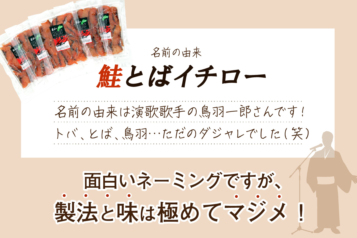 鮭とばイチロー【500g】