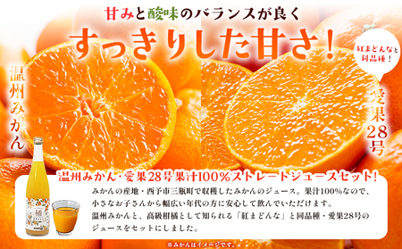 ＜柑橘100％ジュース （温州みかん4本＆愛果28号2本）＞ 温州みかん 愛果28号 紅まどんな 高級柑橘 ストレートジュース 果汁100％ ミカン 蜜柑 果物 柑橘 かじわらFARM 愛媛県 西予市