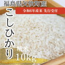 【ふるさと納税】【令和6年度産　先行予約】　こしひかり(矢吹町中畑地区産)10kg(5kg×2袋)【1477961】