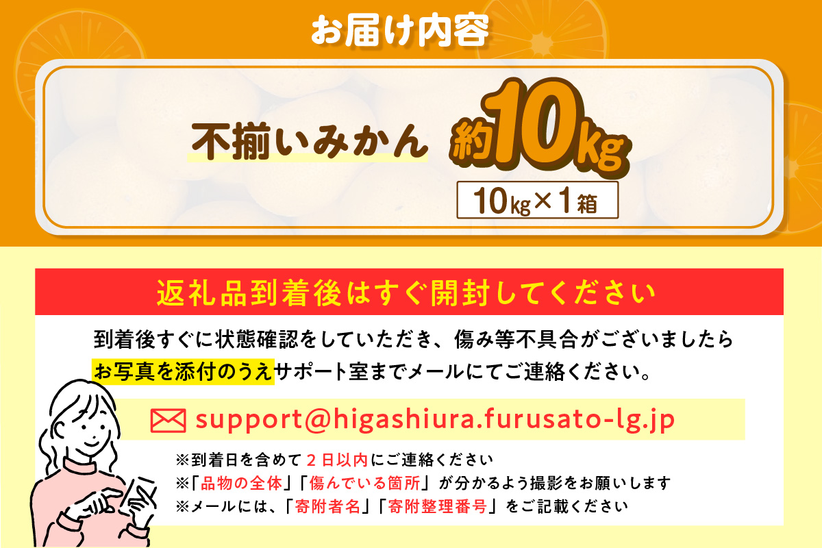 【先行予約】【2026年12月発送】【訳あり】不揃いみかん・10kg×1箱│フルーツ 柑橘 東浦町
