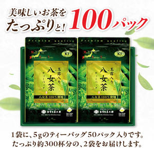 創業200年の老舗・古賀製茶本舗  玉露入り八女茶ティーバッグ100パック　072-016