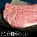 【ふるさと納税】常陸牛(ひたちぎゅう)A5等級 サーロインステーキあらぎりわさび付【500g(250g×2枚)】【750g(250g×3枚)】【1kg(250g×4枚)】牛肉 肉 A5 サーロイン さーろいん ステーキ すてーき 焼肉 バーベキュー BBQ ジューシー 茨城県