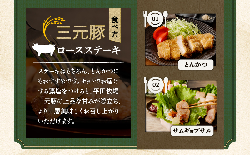 日本の米育ち平田牧場 三元豚ロースステーキ 100g×8枚（計800g）　T036-013