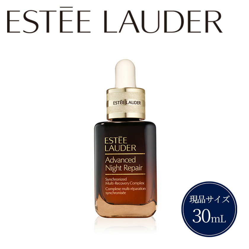 【ふるさと納税】エスティローダー アドバンスナイトリペア Estee Lauder EsteeLauder 公式 正規品 化粧品 美容 コスメ 美容液 スキンケア アドバンス ナイト リペア SMR コンプレックス 30mL