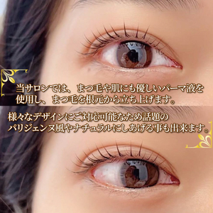 まつ毛パーマ2回券【まつ毛パーマ施術】仕上がり満足。リピート率の高い本格サロン。(マツエク　まつ毛　美容　最先端　メイク　体験　眉毛　サロン　アイメイク　大阪府　松原市　チケット　1位　三ツ星)