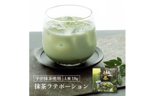 
            ポーション抹茶ラテ18g×4個×12袋
          