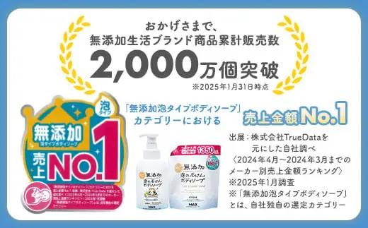 無添加泡の石けんボディソープ　セットS ※離島への配送不可