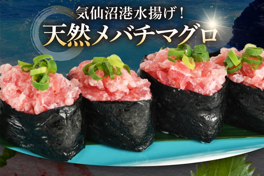 ネギトロ 気仙沼港直送 1kg (250g×4p) [畠和水産 宮城県 気仙沼市 20563348] メバチマグロタタキ 三陸産 小分け まぐろ丼 ねぎとろ まぐろ まぐろたたき 鮪【CF02】
