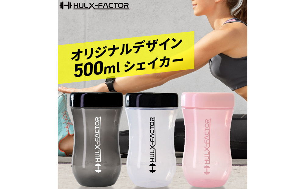 ハルクファクター プロテイン シェイカー ブラック 500ml 限定デザイン 漏れない おしゃれ シェーカー ボトル 黒 半透明