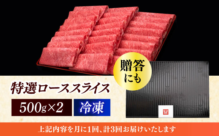 【全3回定期便】A4ランク以上 博多和牛 特選ロース 薄切り 1kg《築上町》【久田精肉店】 [ABCL051] 150000円 15万円 150000円 15万円