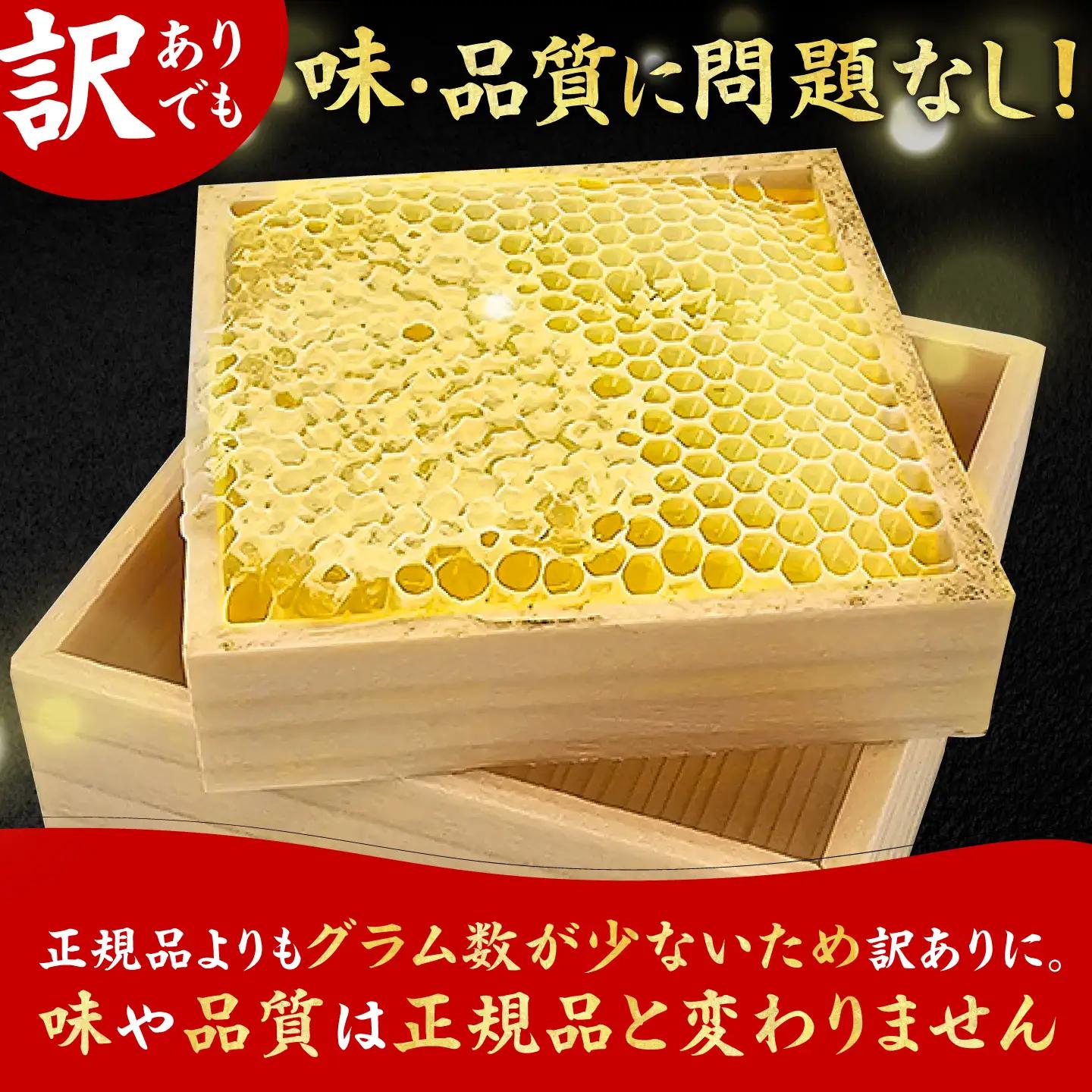 訳あり 国産巣みつ 300g未満 | 蜂蜜 はちみつ [AFAI039]