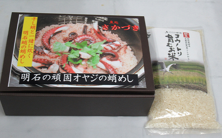 頑固オヤジのこだわり明石蛸の蛸飯 3～4人前 魚介類 タコ たこ飯 昆布 鰹節 出し汁 干し蛸 お米 特別栽培米 コシヒカリ AAA コウノトリが育むお米 