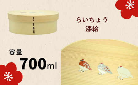 【らいちょう漆絵入り】大判型 曲げわっぱ 弁当箱 700ml 白木（Ba-045）
