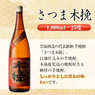 i748  さつま木挽(1800ml×6本) 酒 焼酎 芋焼酎 一升瓶 白麹 さつま芋 本格芋焼酎 家飲み 宅飲み 焼酎好きも納得【酒舗三浦屋】