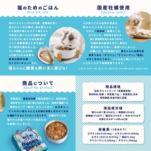 猫専用 牡蠣缶 無添加 オイスターキャッツ 4缶セット (a12-177)