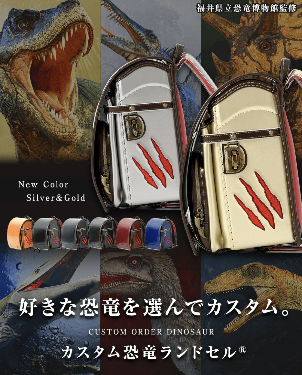 【ふるさと納税】【2027年度向け】カスタムダイナソー恐竜ランドセル 送料無料/福井/越前市/武生/(18209)