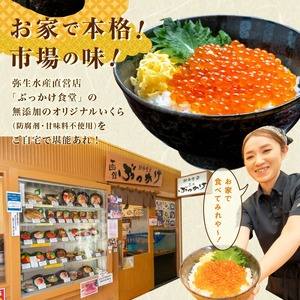 無添加いくら正油漬(鮭卵)８０ｇ×２「函館朝市 弥生水産」[7519376]