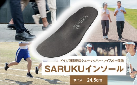 SARUKUインソール（24.5）_SARUKU インソール 1足 × 1箱 選べる サイズ 24.5 ドイツ国家資格 シューマッハー・マイスター 開発 通勤 通学 普段使い スポーツ アウトドア ウォーキング お取り寄せ 福岡県 久留米市 送料無料_Ls036-24