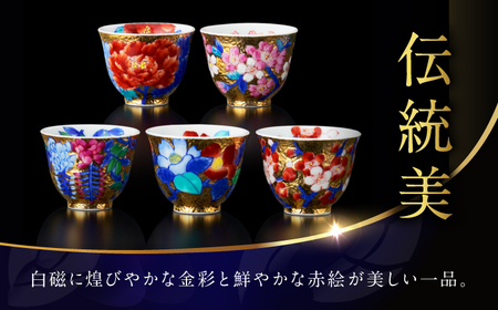 【金龍窯】金彩 煎茶 5種揃[UBP027] 茶碗