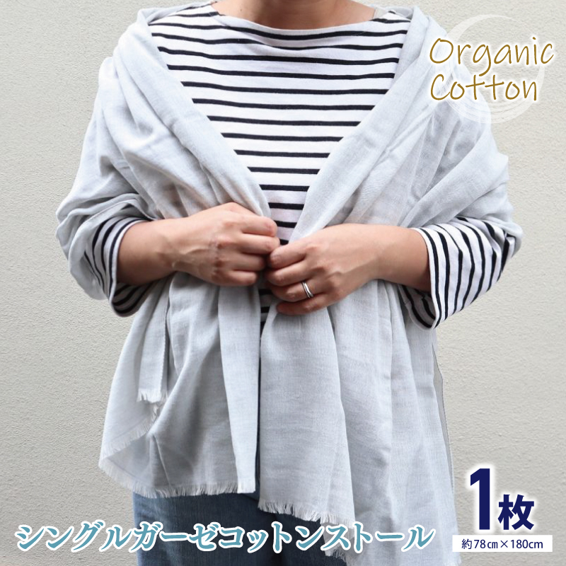 【オーガニックコットン100%】 シングルガーゼコットンストール(Ft赤カブ/ブルー)＜スピード発送＞ G2002