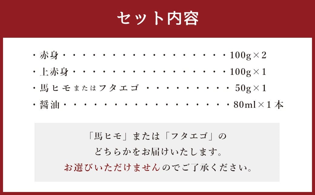 熊本県産 馬刺し 350g セット （小） 食べ比べ 詰め合わせ 醤油付き 馬肉 肉