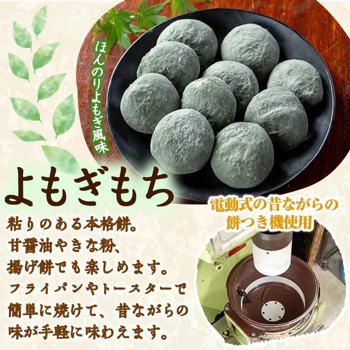 【0135423a-a】期間限定！こだわり杵つきよもぎもちセット (計20個・5個×4袋) 餅 もち お正月 年末年始 真空パック もち米 よもぎ ヨモギ 【茶いっぺ】
