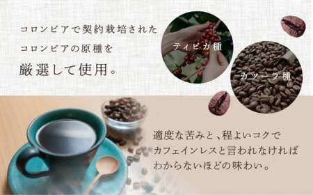 緑の館 / コロンビア・デカフェ豆 300g×2（600g）コーヒー コーヒー豆 珈琲 珈琲豆 カフェインレス ノンカフェイン デカフェ グリーンハウスコーヒー 下呂市【17-90】