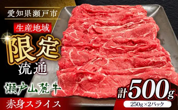 【ふるなびWEEK対象】瀬戸山麓牛 すき焼き 500g BBBQ033 すき焼き