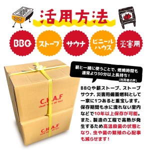 薪火 延長材 燃料 チャフ C.H.A.F 9kg 2箱 計 18kg キャンプ アウトドア キャンプ