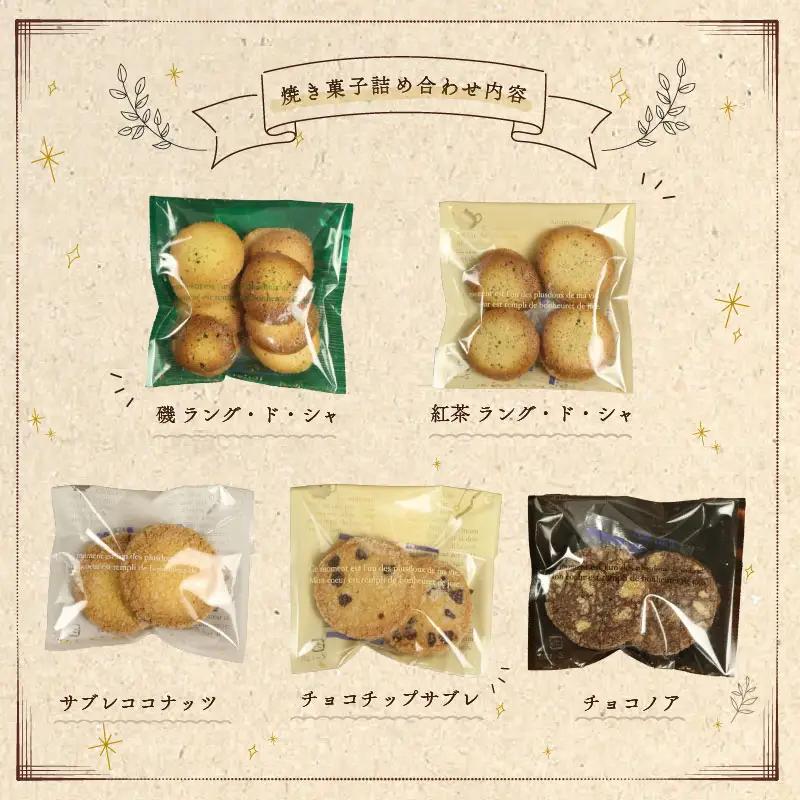 焼き菓子セット【計15個】 [お菓子 詰め合わせ]