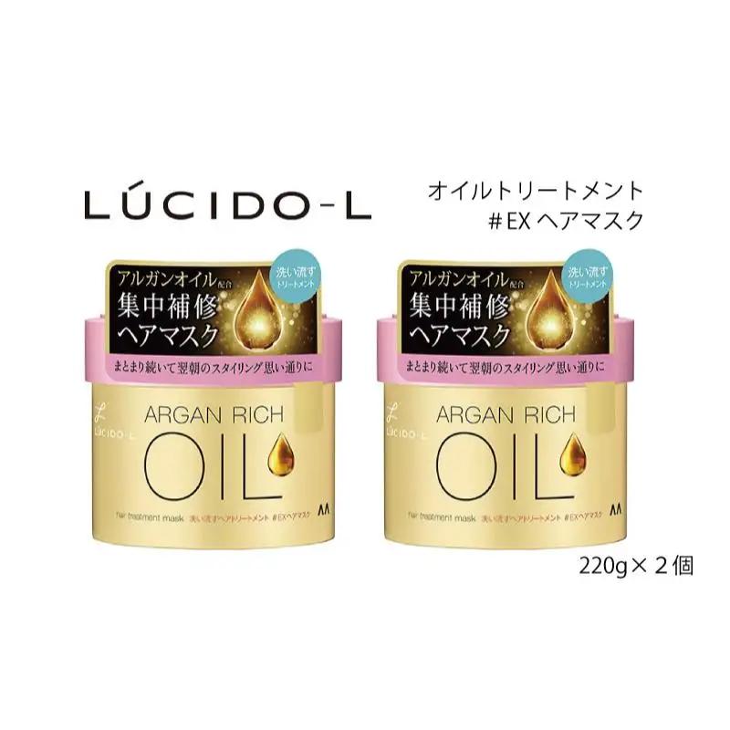 マンダム ルシードエル オイルトリートメント ＃EXヘアマスク 2個セット MA-84 LUCIDO-L お風呂 ヘアケア