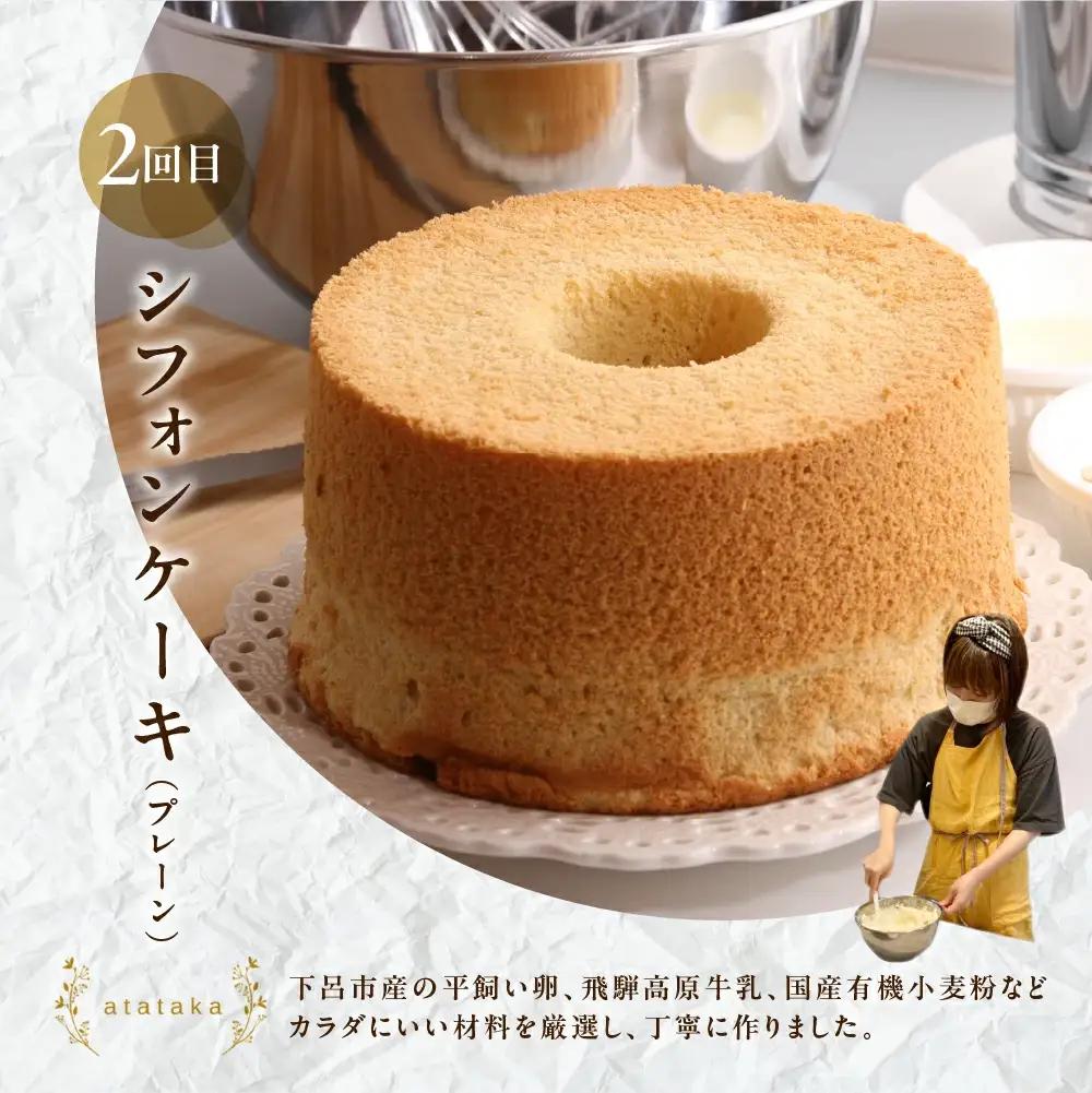 【定期便 3回】下呂のケーキ 定期便 3ヵ月定期便（ジークフリーダ＆atataka＆タカバヤシ）ガトーショコラ チーズケーキ シフォンケーキ バスクチーズケーキ チョコケーキ ギフト 定期便 岐阜県 