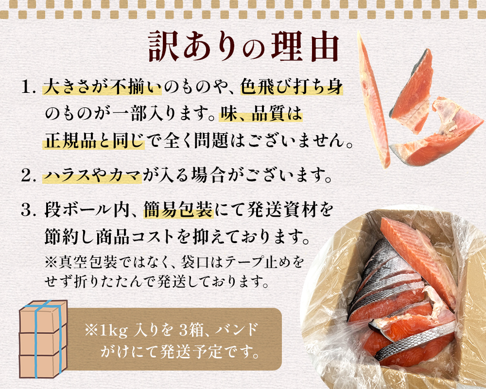 《数量限定価格》【訳あり】鮭 銀鮭 切り身 3kg 【内容量が選べる】数量限定 鮭 海鮮 規格外 不揃い さけ サケ 鮭切身 シャケ 鮭切り身 冷凍 家庭用 訳アリ おかず 弁当  サーモン 魚 焼き