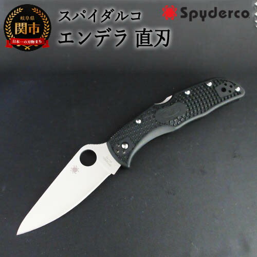 【ふるさと納税】【スパイダルコ】エンデラ ブラック 直刃 H50-33 アウトドアナイフ　Spyderco