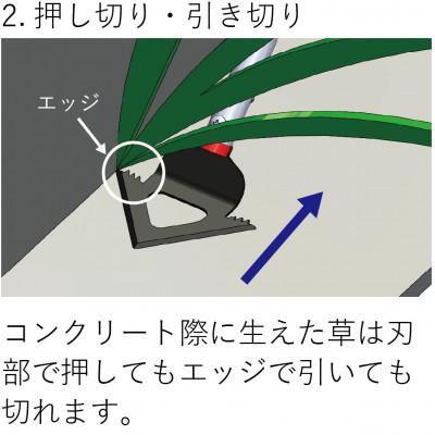 ふるさと納税 三木市 雑草を押してカット引いて抜根!雑草スクレーパー(革ケース付) |  | 02
