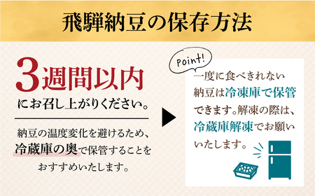 飛騨納豆 国産大豆の大粒 納豆　丸カップ(30g)×20個　