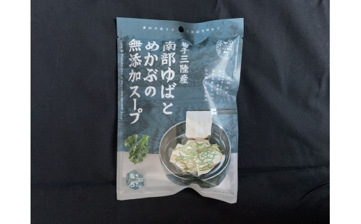 南部ゆばの無添加スープ5種
