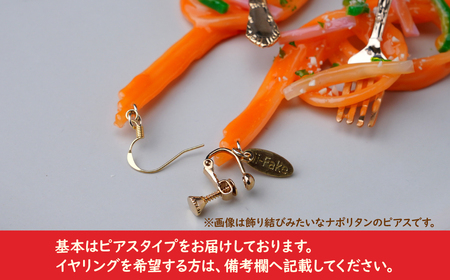 食品サンプル 飾り結びみたいなカルボナーラのピアス | ピアス イヤリング 食品サンプル 畑中 埼玉県 所沢市