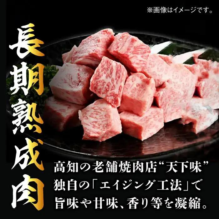 エイジング工法 熟成肉 土佐あかうし 特選カルビ サイコロステーキ 約1kg 冷凍 (約500g×2) 【株式会社LATERAL】 [ATAY023]