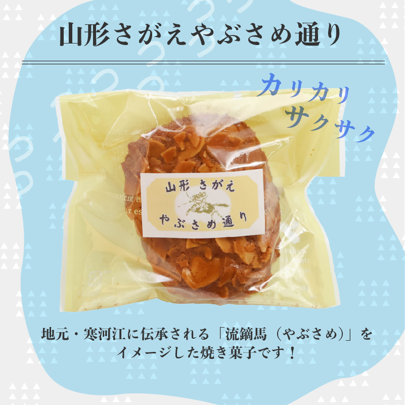 アミのおすすめ３種ギフトセット 15個入り（山形さがえやぶさめ通り、エンガディナー、ケークオランジュ、各5個）【 焼き菓子 洋菓子 洋生菓子 お取り寄せ ご当地 土産 スイーツ 銘菓 カフェタイム ギ