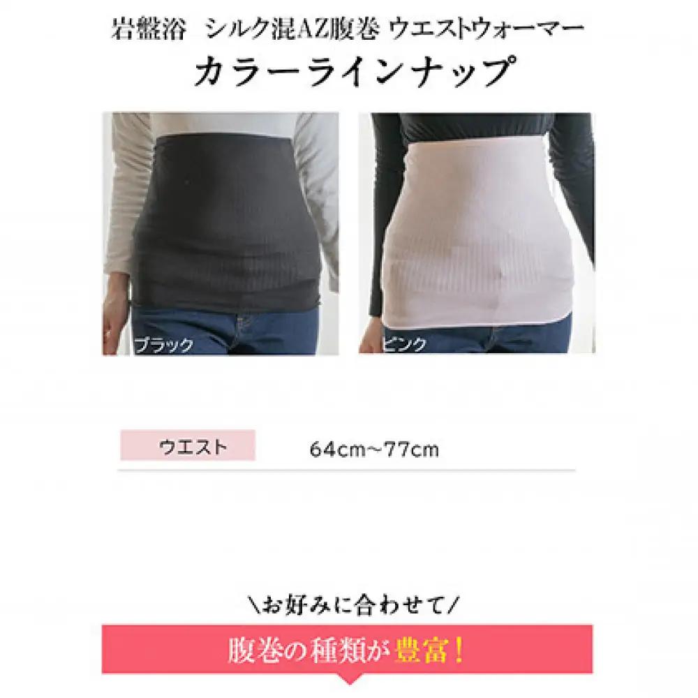 岩盤浴 シルク　混AZ　腹巻き【ブラック】【マルヤマシルク】3516 | 腹巻き インナー 冷え対策 シルク