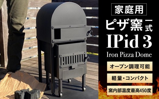 家庭用ピザ窯1式