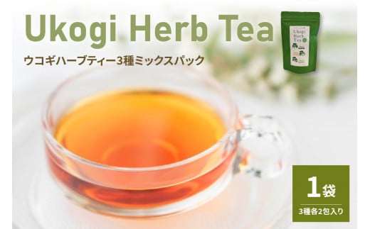 Ukogi Herb Tea 3種 ミックスパック 計 6個 ( 各 2個 ) 〔 ノンカフェイン 〕 ティーバッグ ブレンド 有機栽培 うこぎ ハーブティー ハーブ