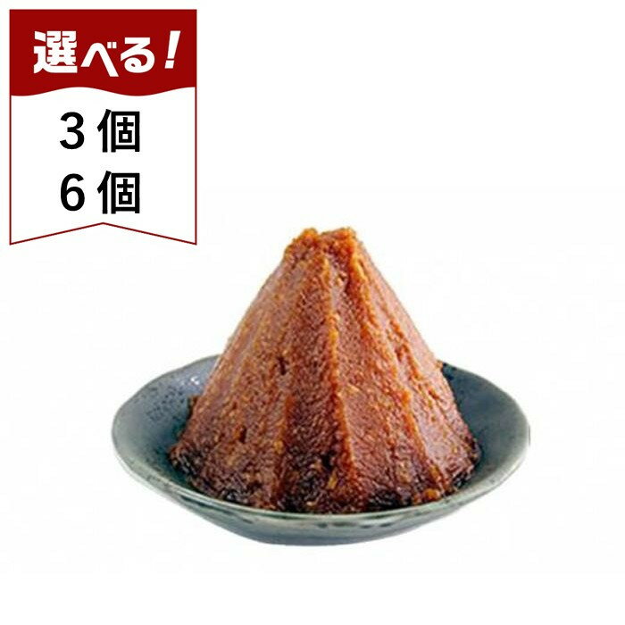 【ふるさと納税】＜選べる容量＞生麹味噌 岡山甘口　3個/6個（1個500g） | みそ 食品 発酵 加工食品 人気 おすすめ 送料無料