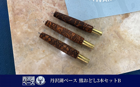丹沢湖ベース 熊おどし3本セットB FN-Limited-SP【 ハンドメイド 神奈川県 山北町 】